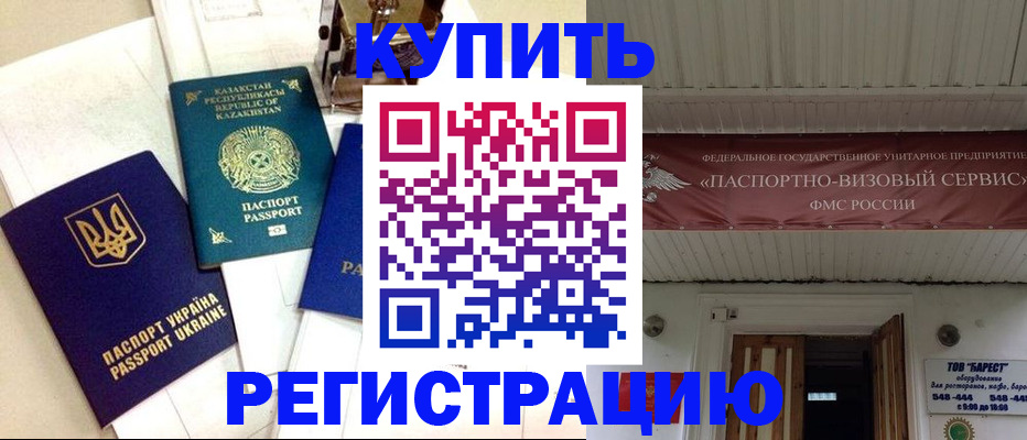 прописка законно в Чулыме