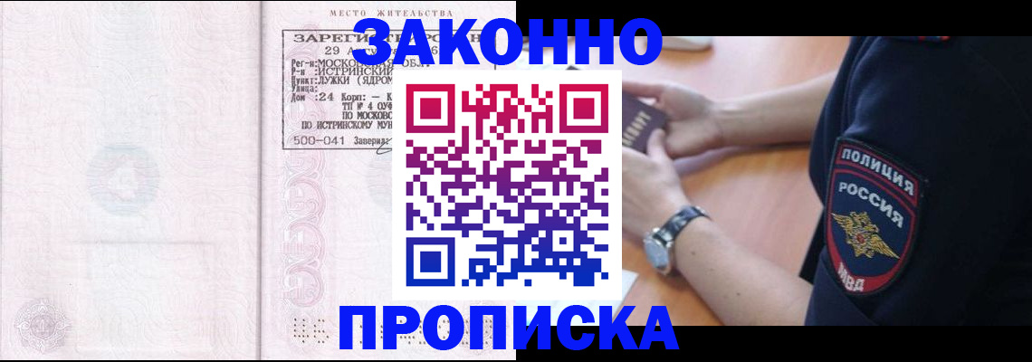 временная регистрация надежно в Чулыме