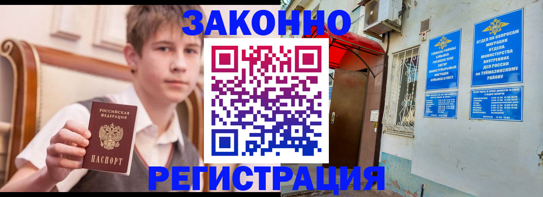 купить прописку в Чулыме