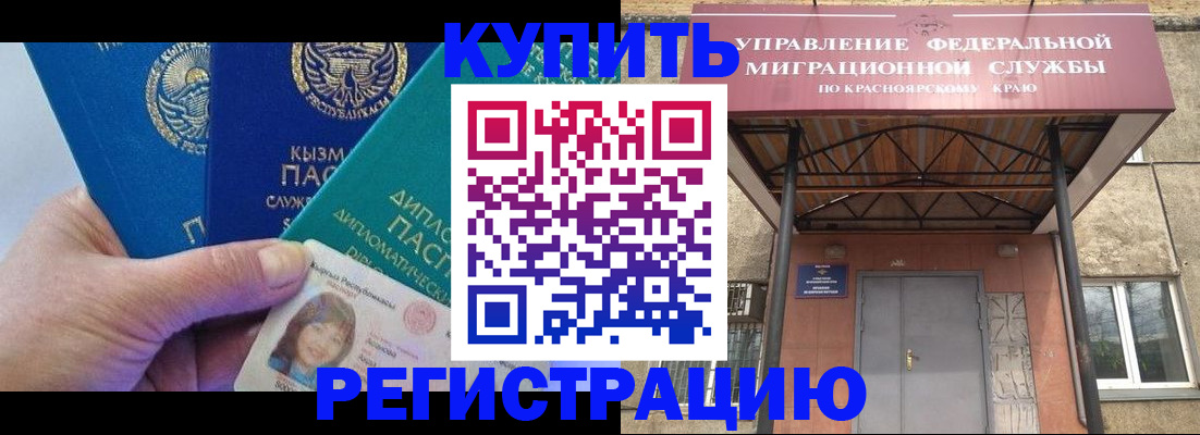 временная регистрация купить в Чулыме